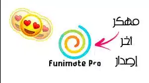 تحميل برنامج funimate Pro مهكر 2024 اخر اصدر للاندرويد